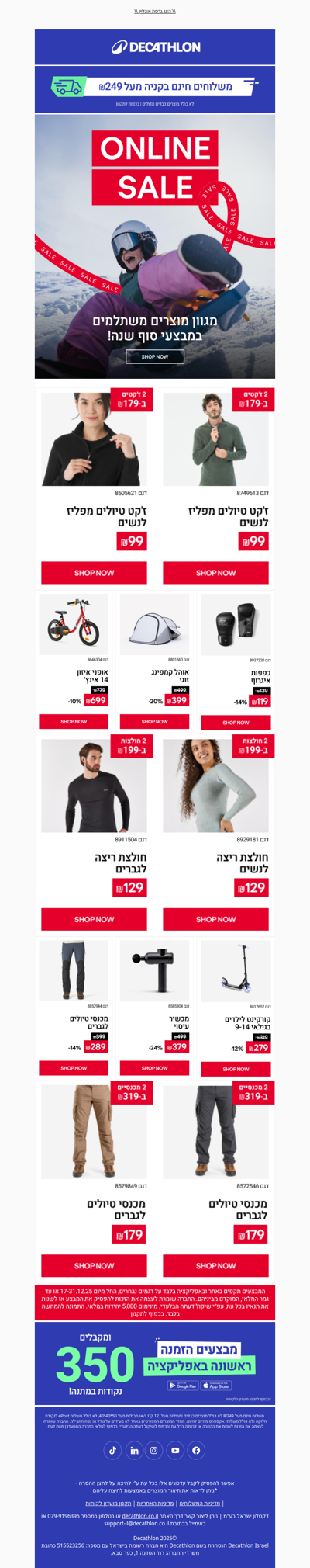 דילים שלא רואים כל יום! 😯 מבצעי סוף שנה בלעדיים באתר ובאפליקציה (פרסומת)