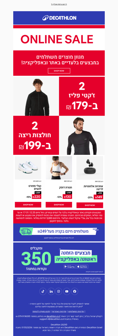 הזדמנות אחרונה ליהנות ממבצעי סוף שנה בלעדיים באתר ובאפליקציה⌛(פרסומת)