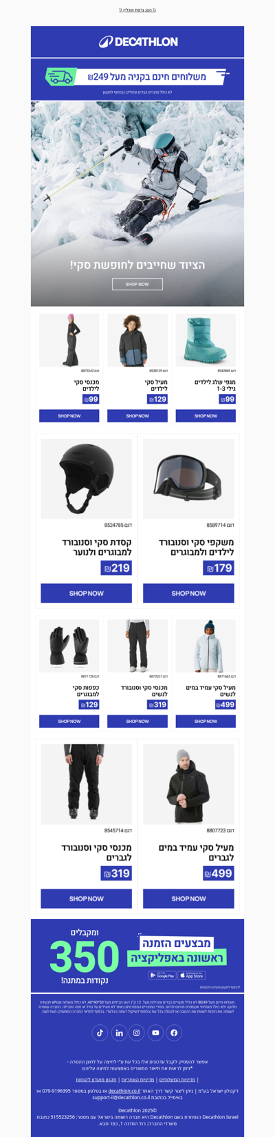 יוצאים לחופשת סקי בקרוב? המייל הזה הוא בשבילכם⛷️(פרסומת)