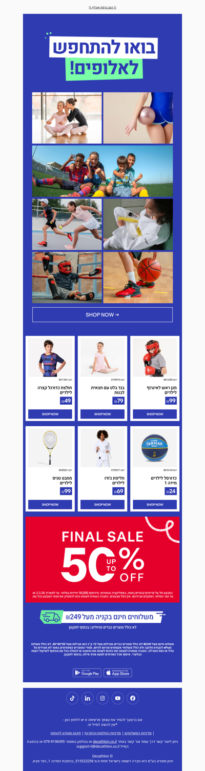 שוברים שיא: פורים ברוח ספורטיבית במיוחד (פרסומת)