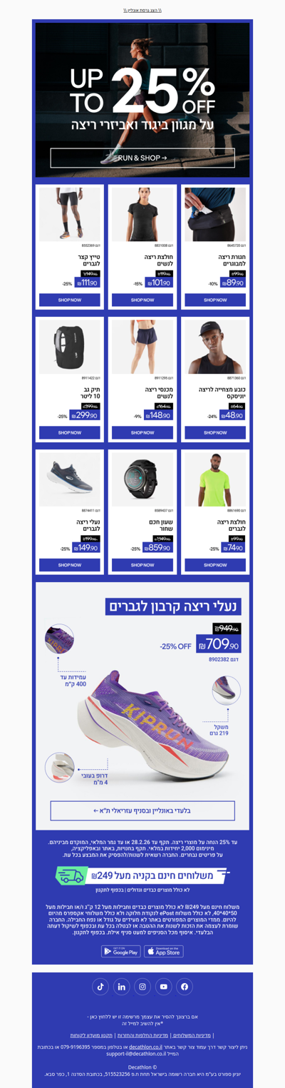 מתכוננים למרתון? קבלו עד 25% הנחה על מגוון מוצרי ריצה (פרסומת)