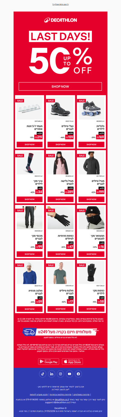 ימים אחרונים של סייל! כדאי למהר לפני שייגמר (פרסומת)