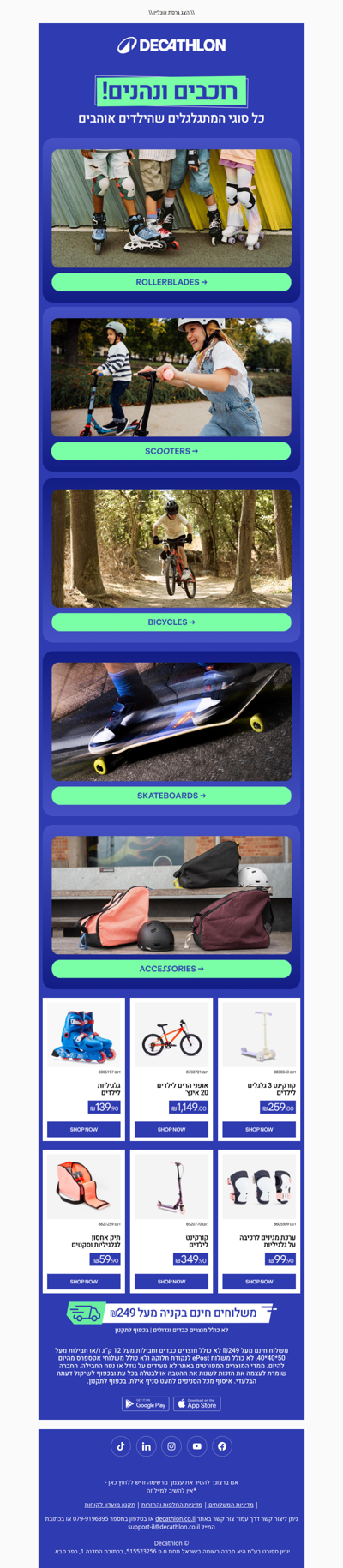 הילדים לא יוצאים מהבית? תנו להם להתגלגל במזג האוויר המושלם! (פרסומת)