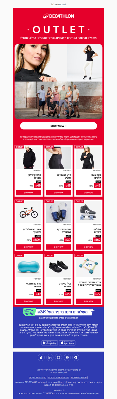 האאוטלט הכי שווה בעיר! הזדמנות אחרונה למאות מוצרי ספורט במחירים שווים (פרסומת)