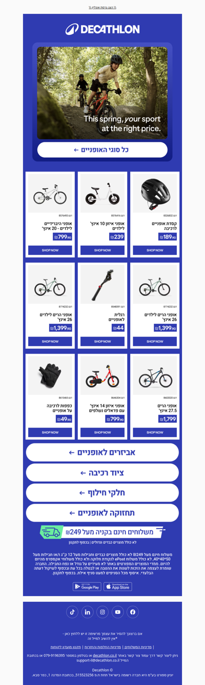 עולים על האופניים, מרגישים את הרוח: הכי טוב להתאוורר בחוץ (פרסומת)