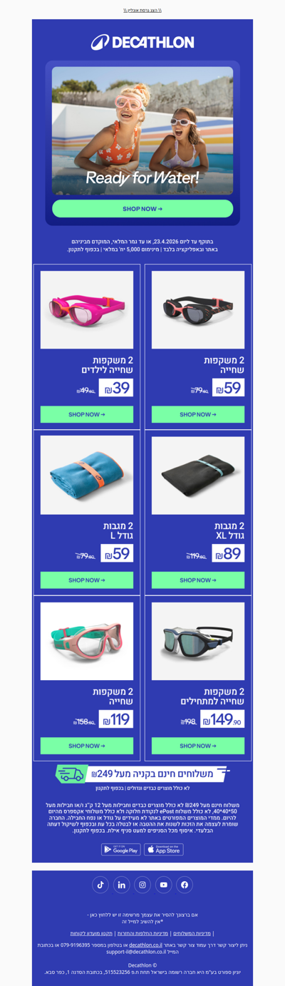 בלעדי באונליין: מתכוננים לעונת הרחצה עם באנדלים במחיר מנצח! 🏊🏻‍♂️  (פרסומת)