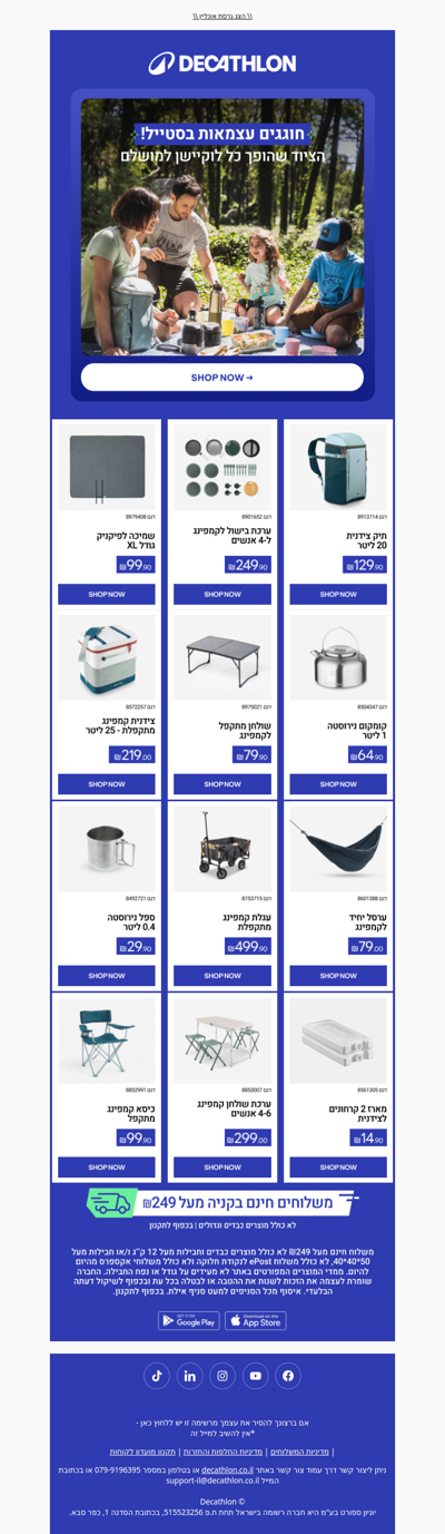 יוצאים לחגוג עצמאות בטבע או בים עם הציוד שישדרג לכם את הפיקניק (פרסומת)