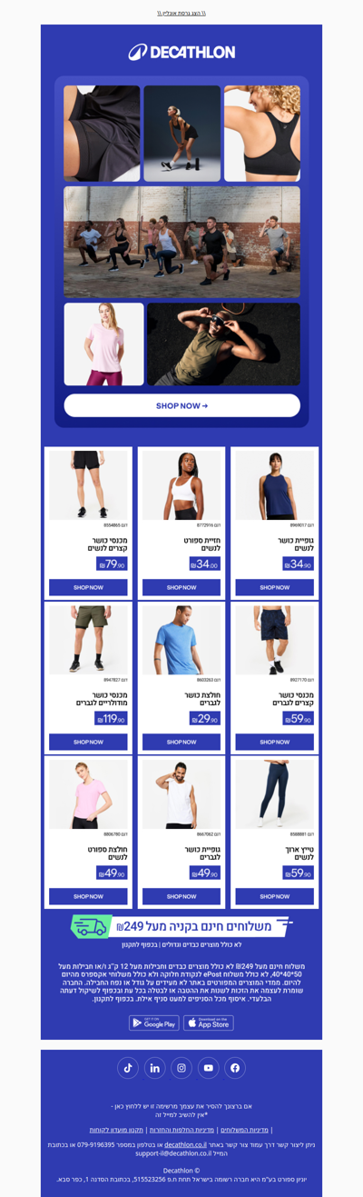 עונה חדשה - מלתחה חדשה! הלוקים שיעשו לך חשק להתאמן! (פרסומת)