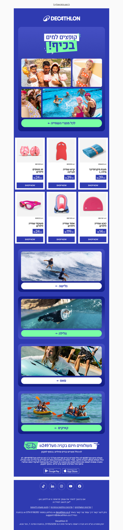 מתכוננים לקיץ ולומדים לשחות: כל הציוד שצריך לבריכה במקום אחד (פרסומת)