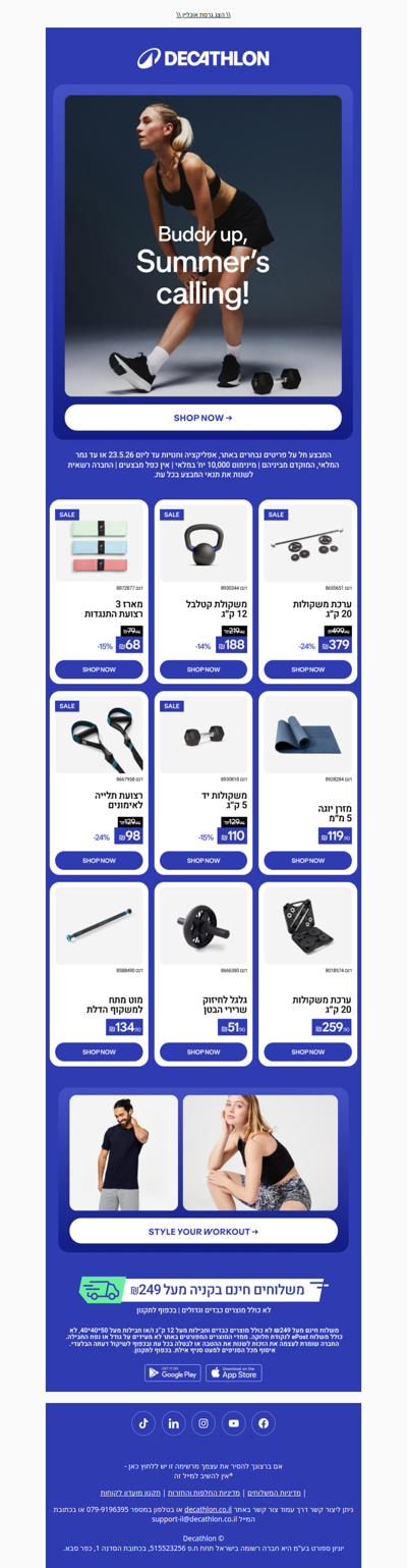 מתכוננים לקיץ ונכנסים לכושר עם דקטלון!💪 (פרסומת)