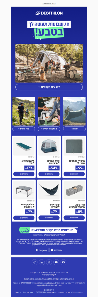 חוזרים לטבע, חוזרים לטייל!🏕️ (פרסומת)