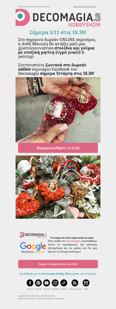 Σήμερα ONLINE σεμινάριο: Στολίδια με υγρό γυαλί!