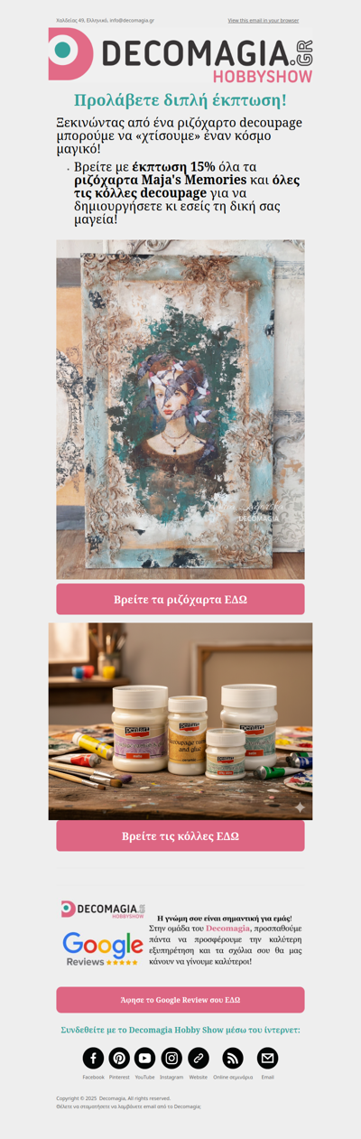 Διπλή έκπτωση για ατελείωτη δημιουργία!