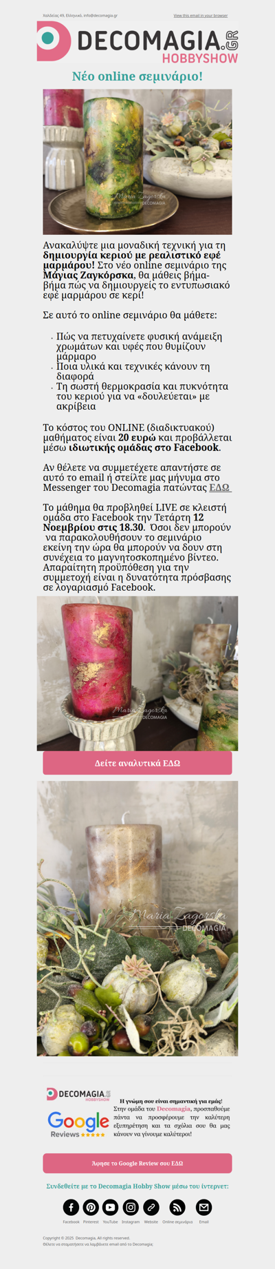 ONLINE σεμινάριο κεριού, για να πάρεις μέρος όπου κι αν είσαι!