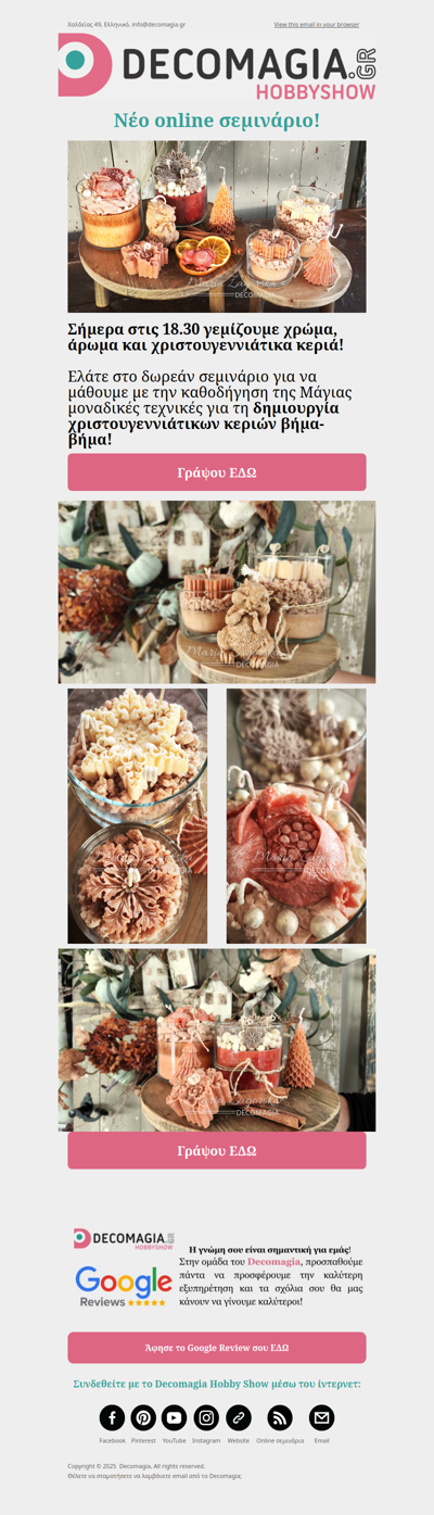 Σήμερα το νέο δωρεάν ONLINE σεμινάριο!