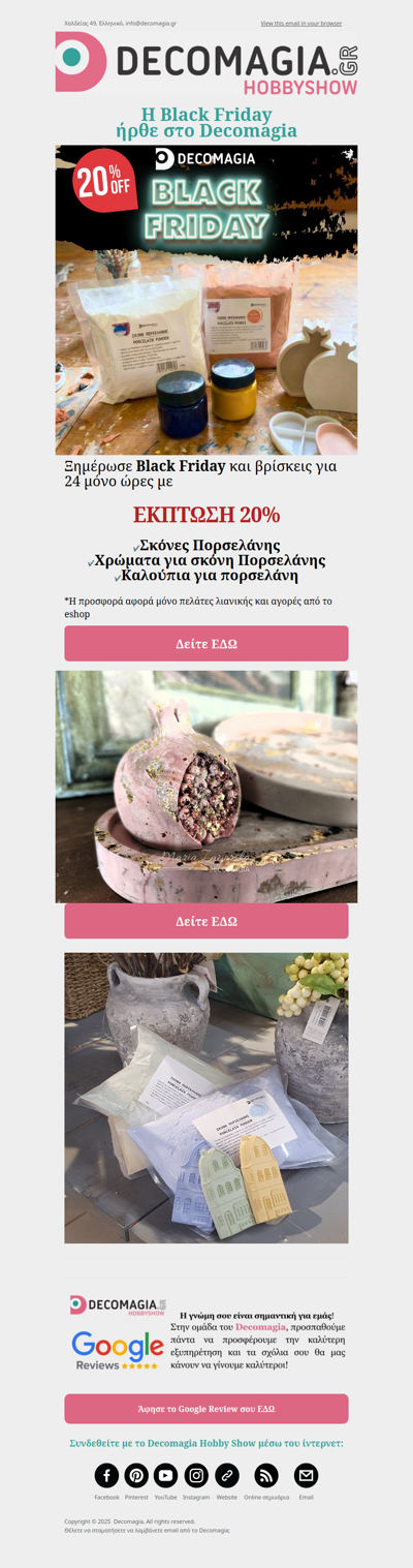 To Black Friday ήρθε και στο Decomagia!
