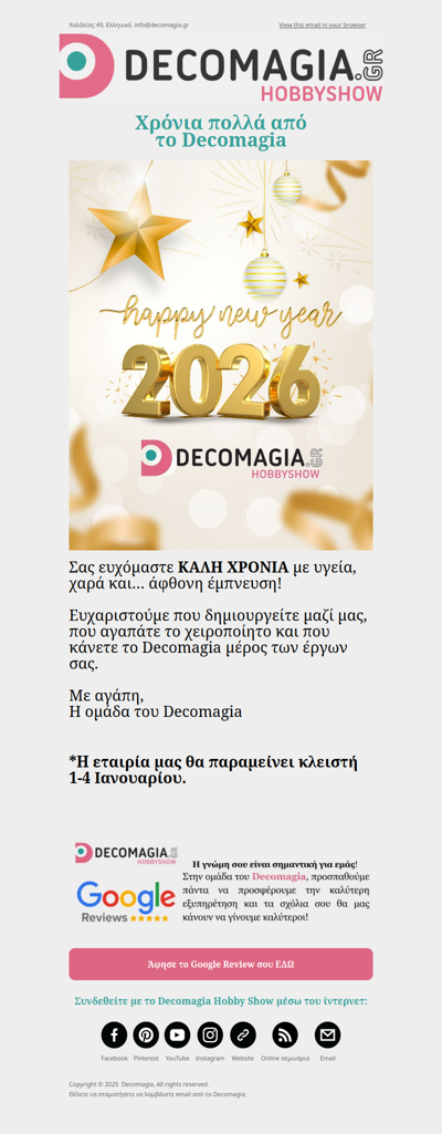 Καλή Χρονιά από το Decomagia!