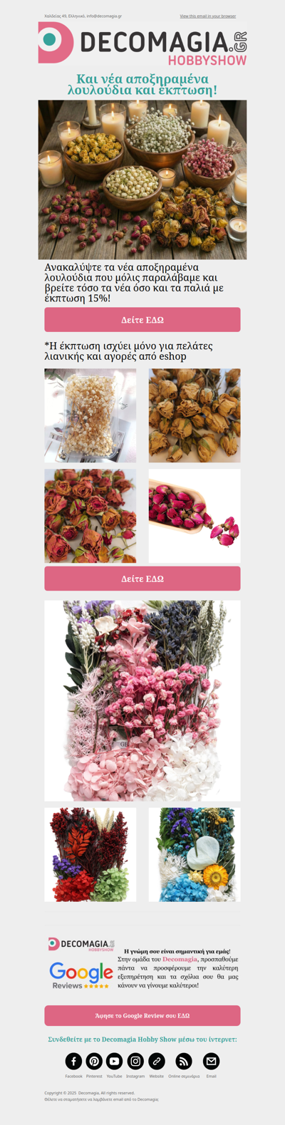 Νέα αποξηραμένα λουλούδια με έκπτωση 15%!