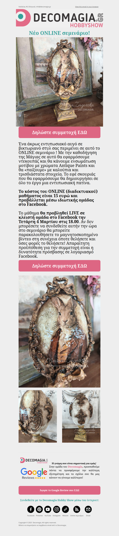 Νέο Online σεμινάριο για πασχαλινό αυγό!