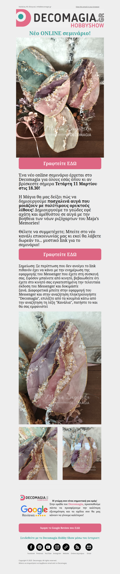 Δωρεάν Online σεμινάριο σήμερα στις 18.30