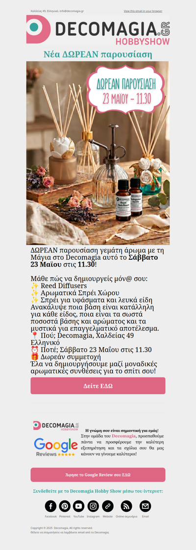 Αύριο Σάββατο φτιάχνουμε diffuser στη δωρεάν παρουσίαση του Decomagia!