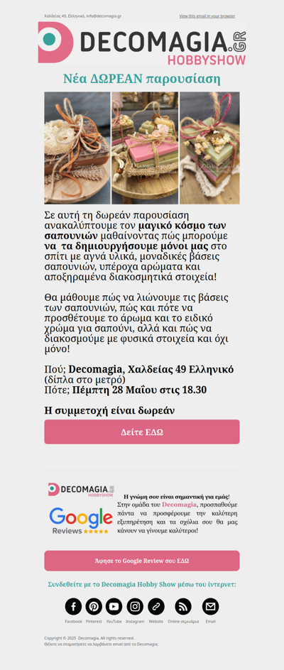 Νέα δωρεάν παρουσίαση: Φτιάχνουμε χειροποίητα σαπούνια!