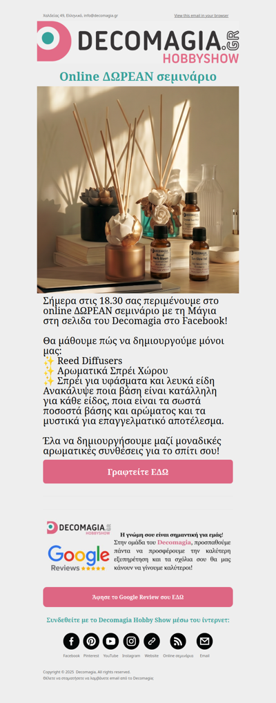 Online δωρεάν σεμινάριο σήμερα! Μην το χάσετε!