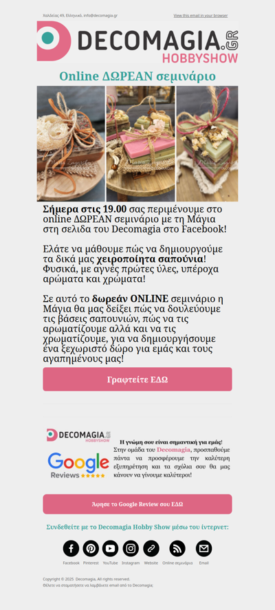 Σήμερα online σεμινάριο για σαπούνια!