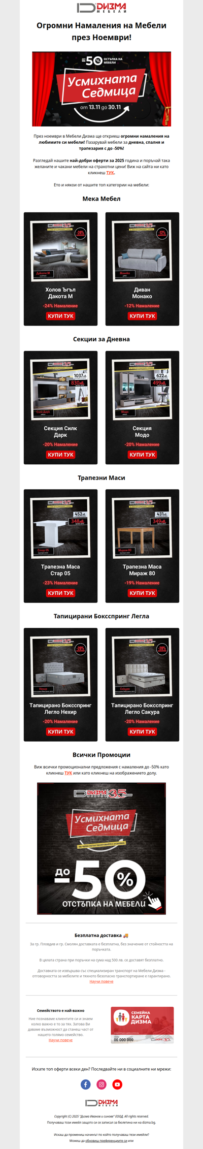 🔥 Огромни Намаления на Мебели!
