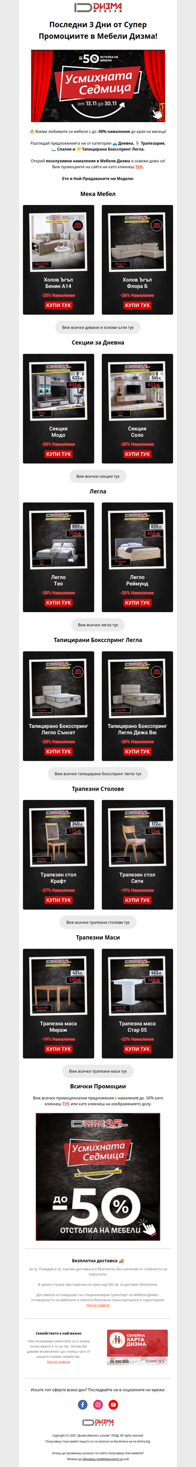 👉 Черен Петък - Остават Само 3 Дни❗