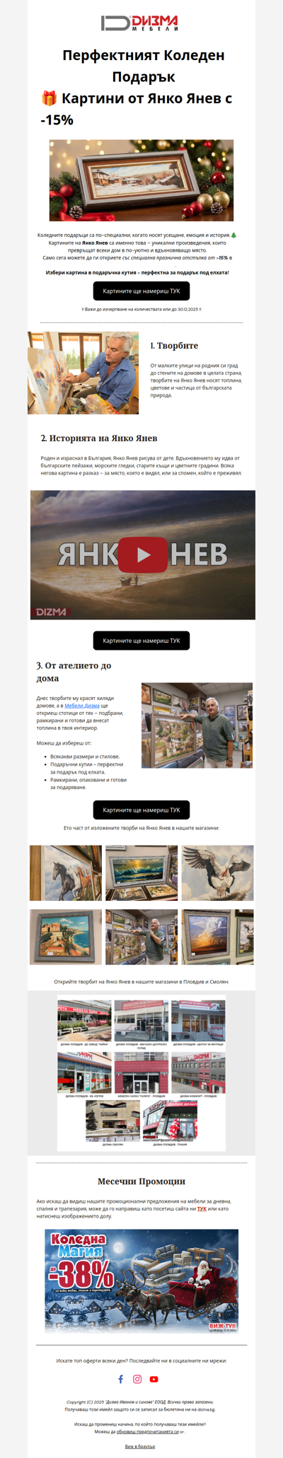 🎁 Подари изкуство: -15% на картини от Янко Янев!