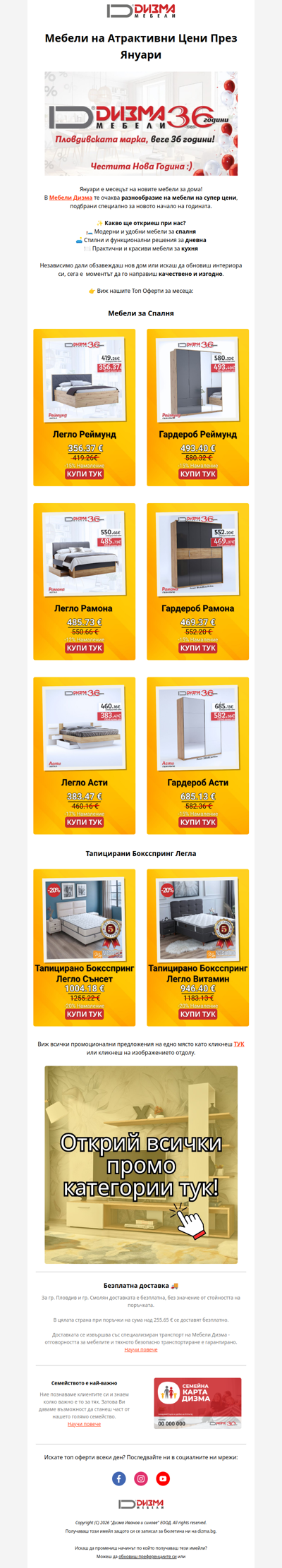 Мебели на Атрактивни Цени през Януари!🛋️💸