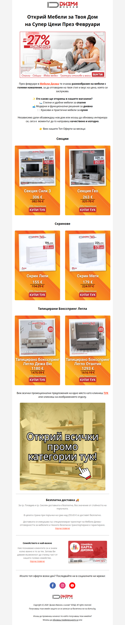 СТАРТ! Промоциите на Мебели Започнаха!💸
