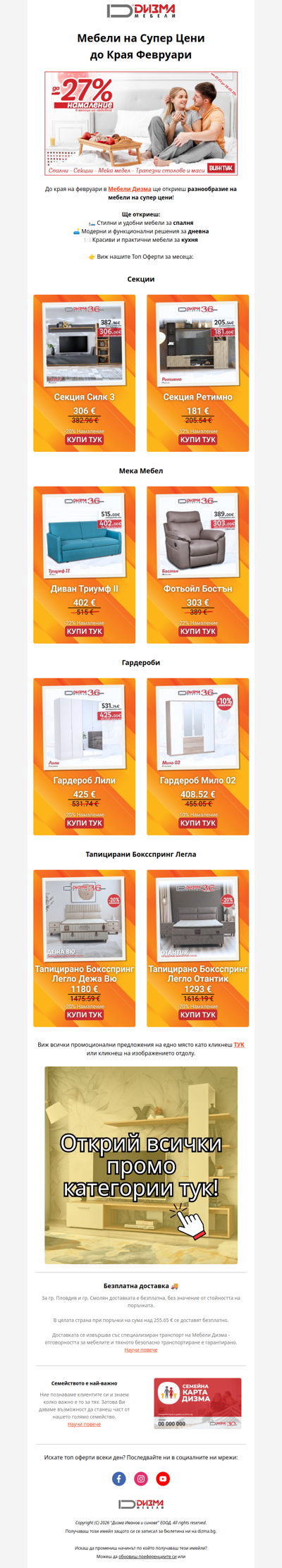 НЕ ИЗПУСКАЙ! Мебели на Супер Цени до 28.02!💸