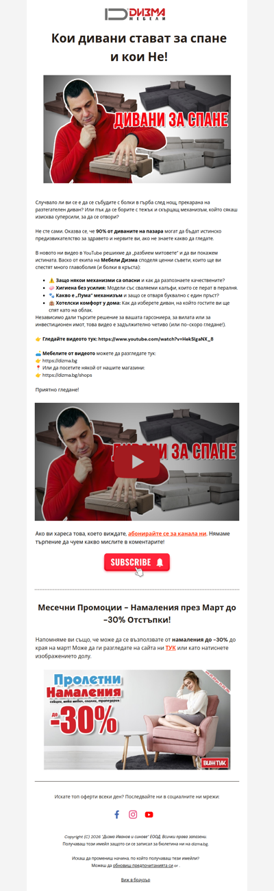 НЕ Купувай Диван преди да видиш това!