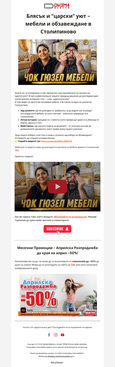 👑 Блясък и 