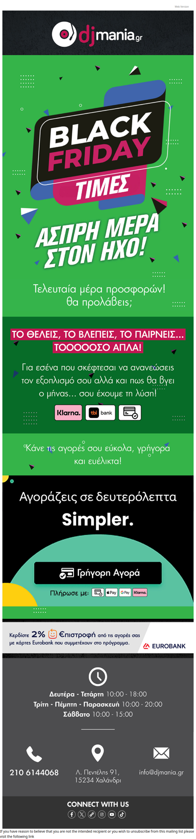 😎 LAST CALL! Τελευταία μέρα προσφορών!