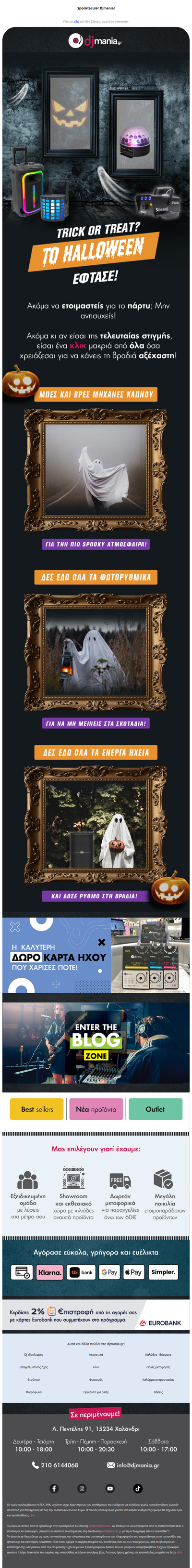 🎃Έφτασε το Halloween! Εσύ ακόμα να ετοιμαστείς; 👻