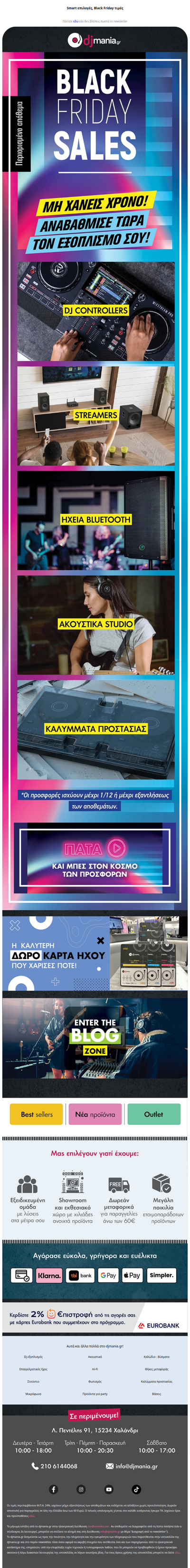 Black Friday Deals που θα αναβαθμίσουν τον ήχο σου!💣