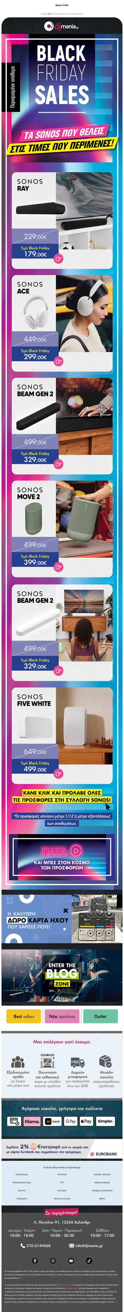 Η Black Friday γίνεται… Sonos Friday!💣