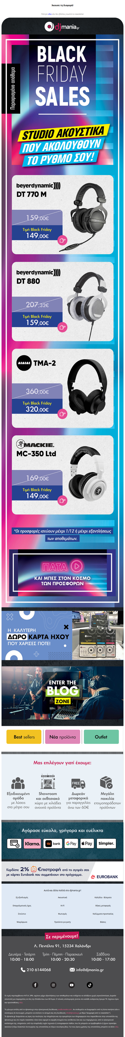 Black Friday Deals! Αναβάθμισε τον εξοπλισμό σου με Studio Ακουστικά! 🎧
