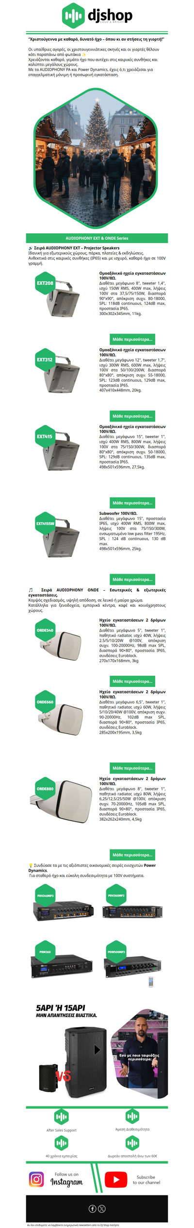 🎄Δώσε ήχο στις Χριστουγεννιάτικες εκδηλώσεις σου – αξιόπιστα PA συστήματα για εξωτερικούς χώρους! 🔊