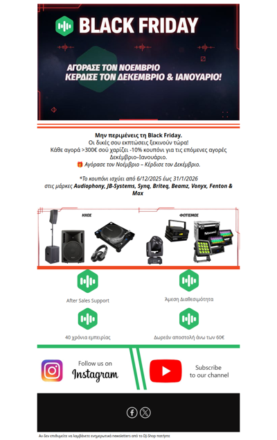 Μην περιμένεις τη Black Friday. Οι δικές σου εκπτώσεις ξεκινούν τώρα!