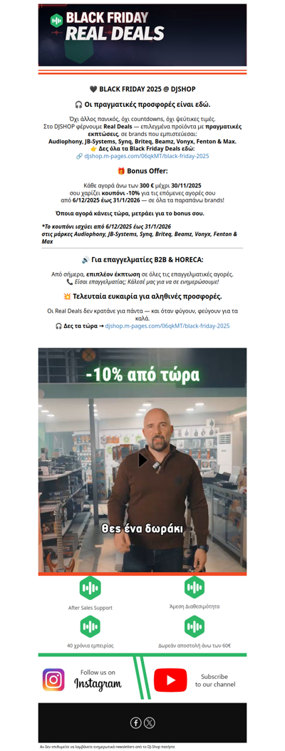 🕶️ Black Friday με αλήθεια, όχι υπερβολές.