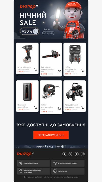 🌙 Нічний SALE! Знижки до -50%
