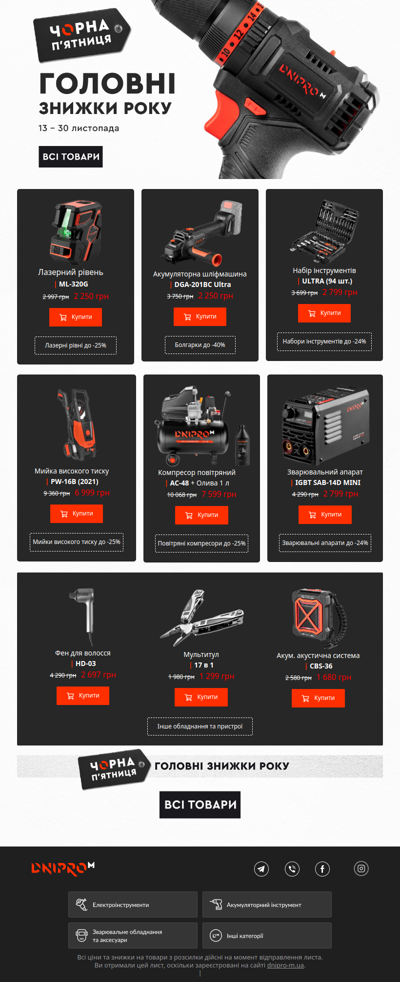 🔻ЧОРНА ПʼЯТНИЦЯ🔻 Головні знижки року — ВЖЕ ПОЧАЛИСЬ 🔥