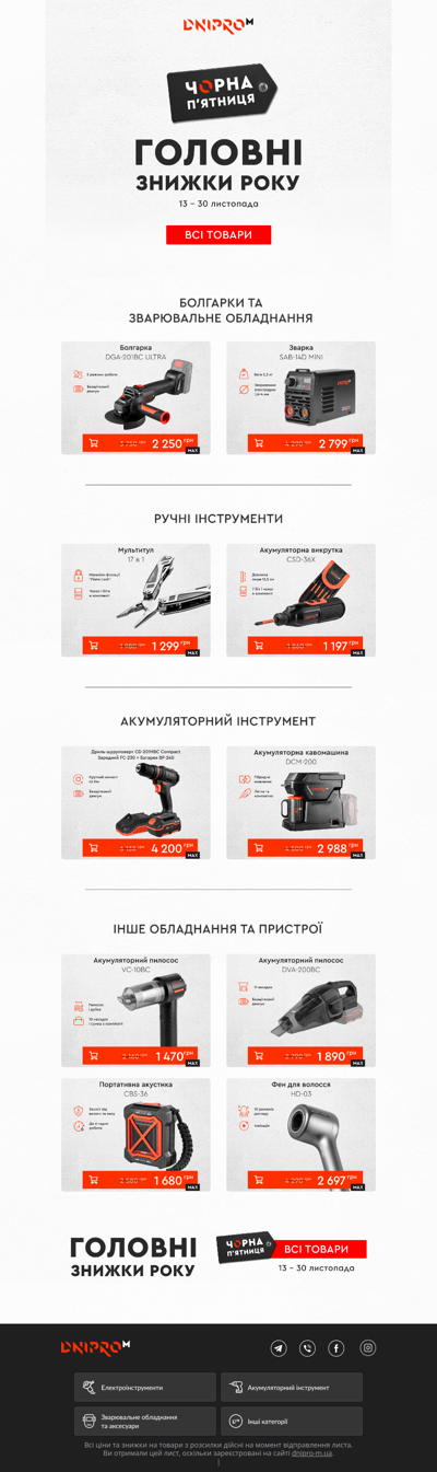 Чорна Пʼятниця у Dnipro-M триває 🔥 Головні знижки року — вже зараз!