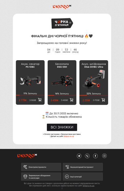 Фінальні дні Чорної П’ятниці 🔥🖤