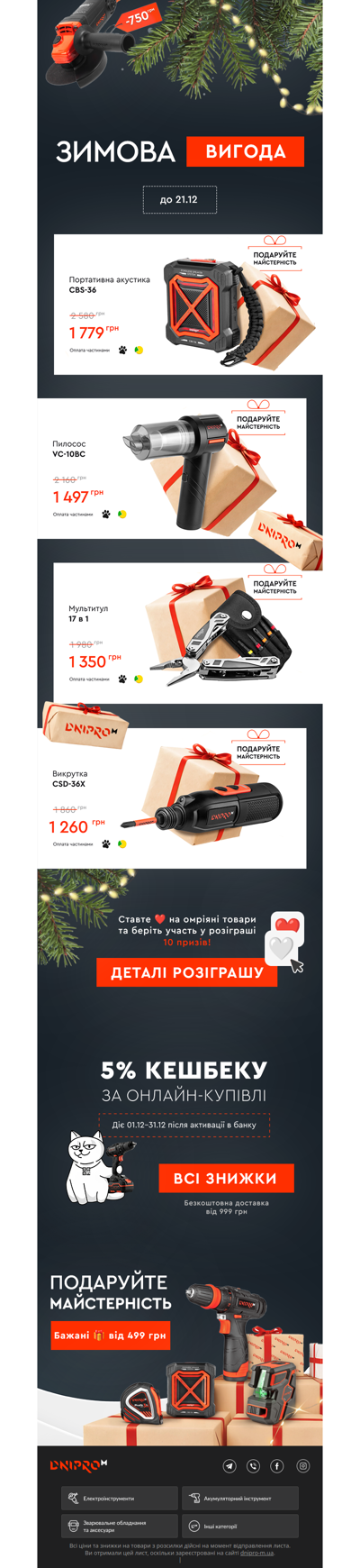 🎁 Подаруйте майстерність собі та рідним разом із Dnipro-M!