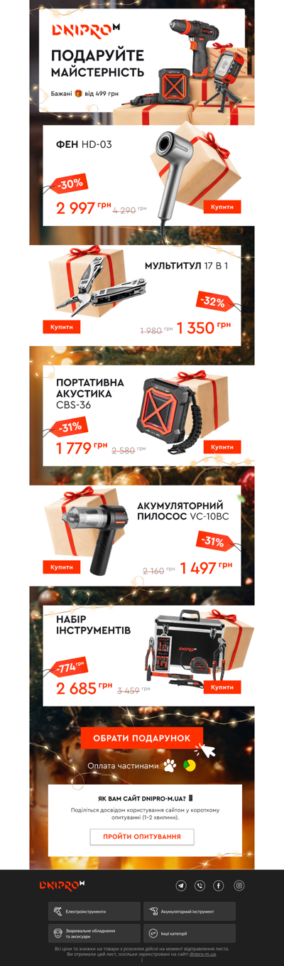 🎁 Влучний подарунок для майстра
